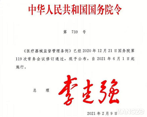 新版《醫(yī)療器械監(jiān)督管理?xiàng)l例》——鼓勵(lì)創(chuàng)新 加強(qiáng)監(jiān)管